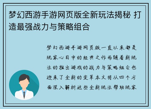 梦幻西游手游网页版全新玩法揭秘 打造最强战力与策略组合