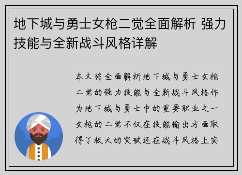 地下城与勇士女枪二觉全面解析 强力技能与全新战斗风格详解 地下城与勇士女枪二觉全面解析 强力技能与全新战斗风格详解