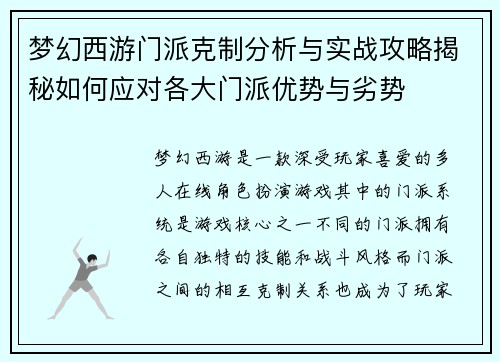 梦幻西游门派克制分析与实战攻略揭秘如何应对各大门派优势与劣势