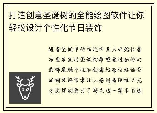 打造创意圣诞树的全能绘图软件让你轻松设计个性化节日装饰